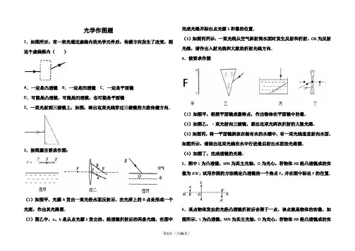 光学作图题(含详细答案)