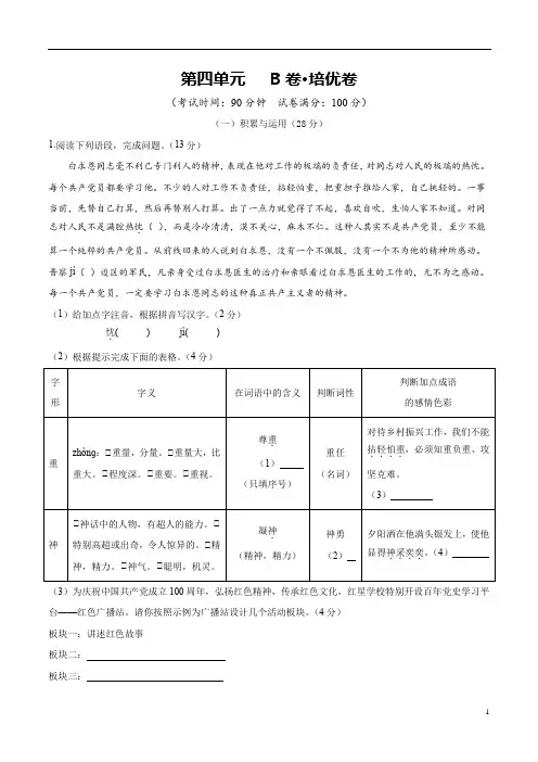 统编版2024七年级语文上册-第四单元 B卷-培优卷(原卷版+答案)