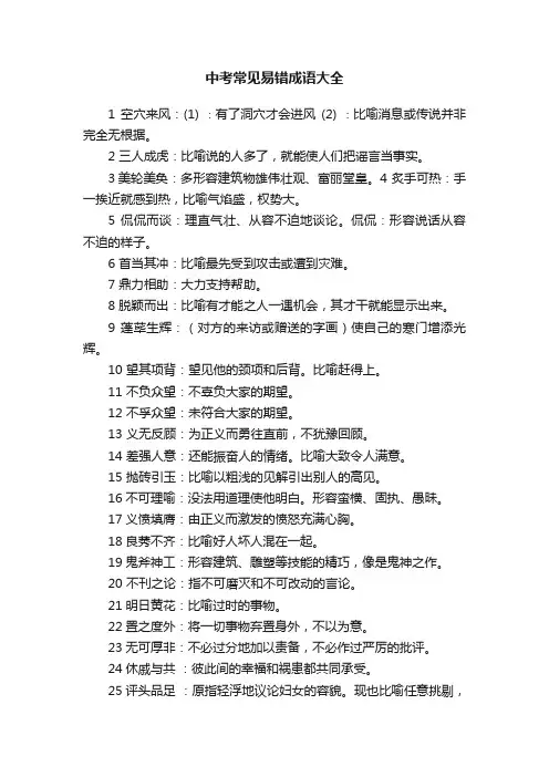 中考常见易错成语大全