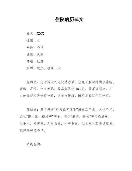 住院病历范文