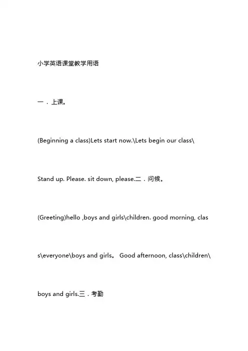 小学英语课堂教学用语