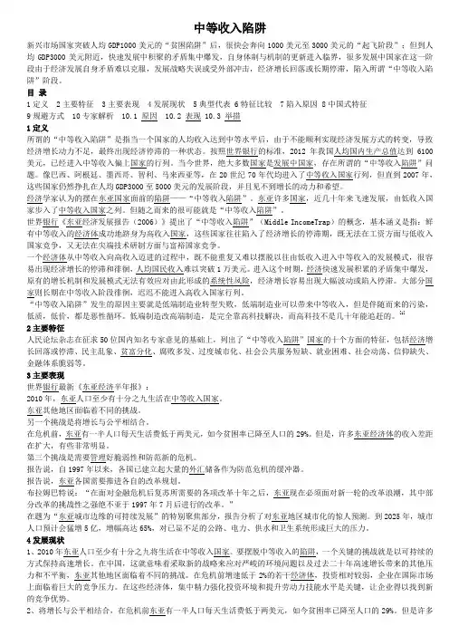 中等收入陷阱