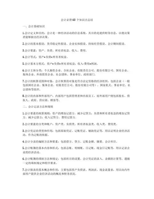 会计必背60个知识点总结