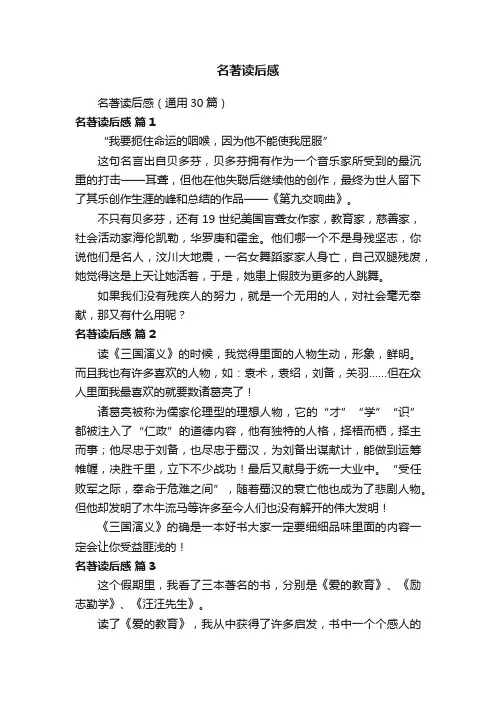 名著读后感