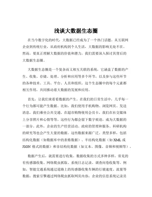 浅谈大数据生态圈