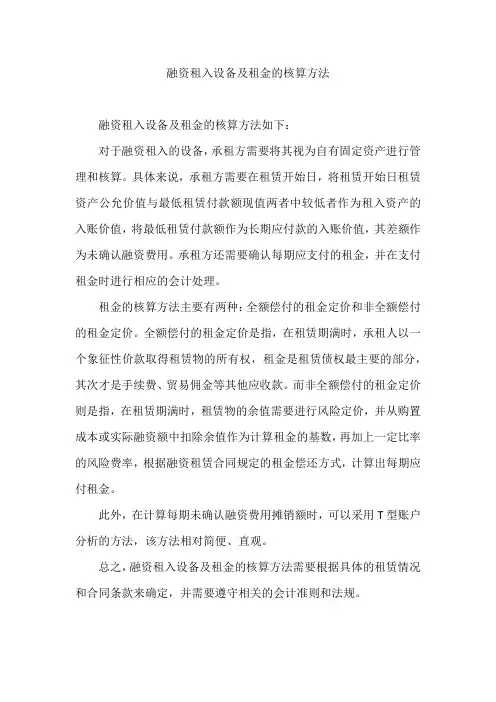 融资租入设备及租金的核算方法