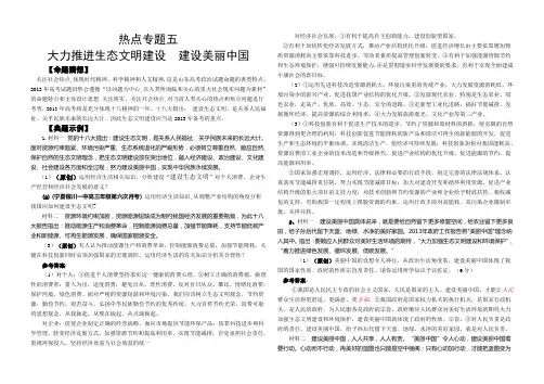 2013届高考政治热点专题五
