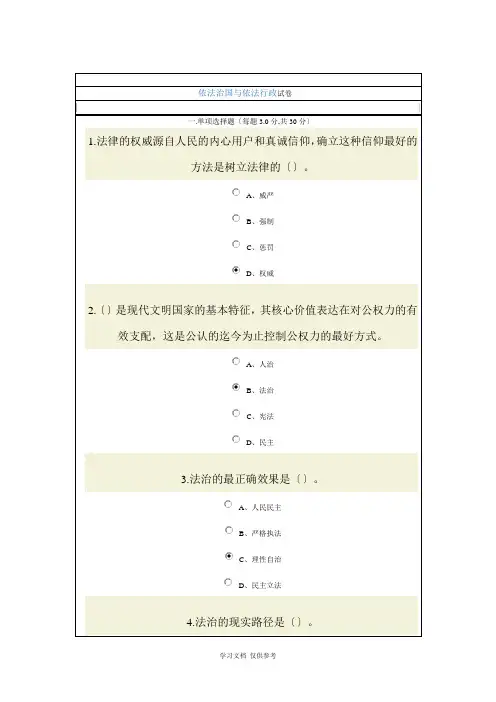 依法治国与依法行政试卷及答案(两套11.2)
