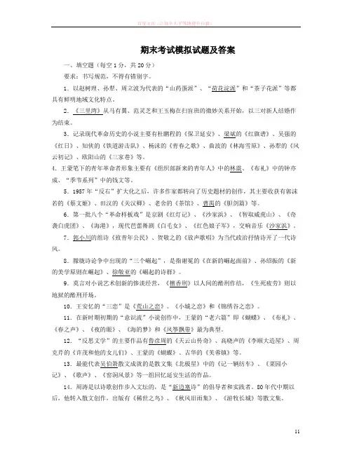 期末考试模拟试题及答案