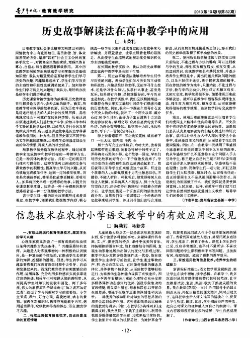 历史故事解读法在高中教学中的应用