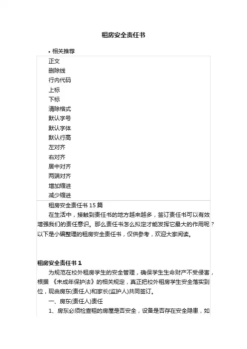 租房安全责任书