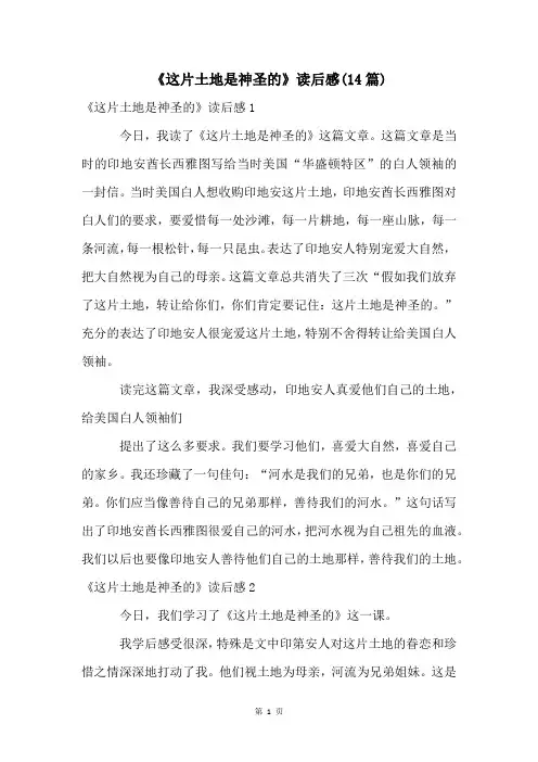 《这片土地是神圣的》读后感(14篇)
