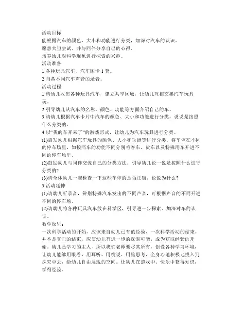 幼儿园中班科学活动《汽车展览会》PPT课件【幼儿教案】