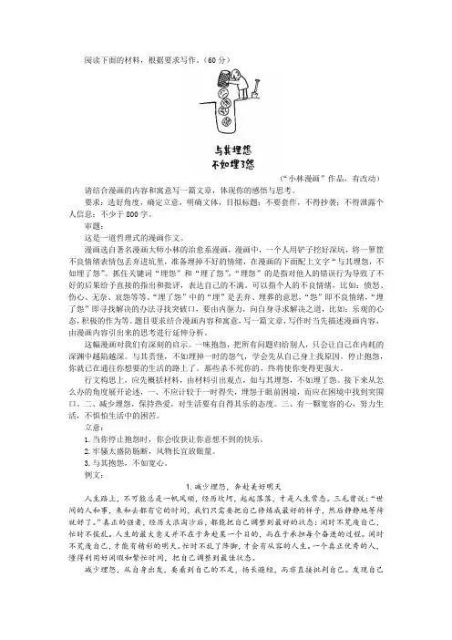 小林漫画“与其埋怨,不如埋了怨”作文训练及例文三篇