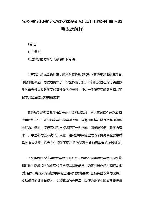 实验教学和教学实验室建设研究 项目申报书