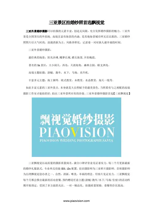 三亚景区拍婚纱照首选飘视觉