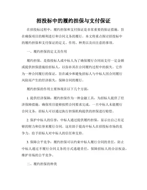 招投标中的履约担保与支付保证