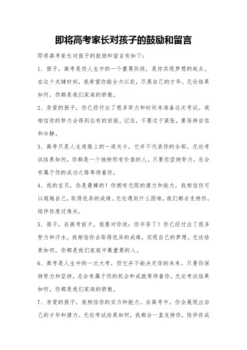 即将高考家长对孩子的鼓励和留言