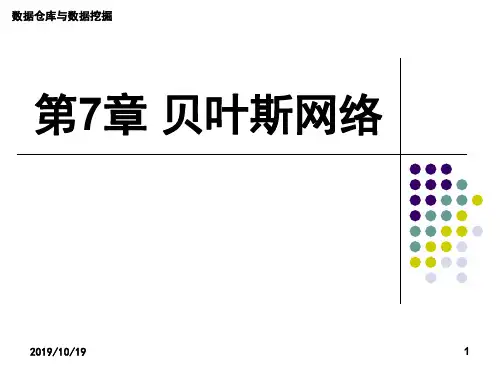 第7章贝叶斯网络.ppt