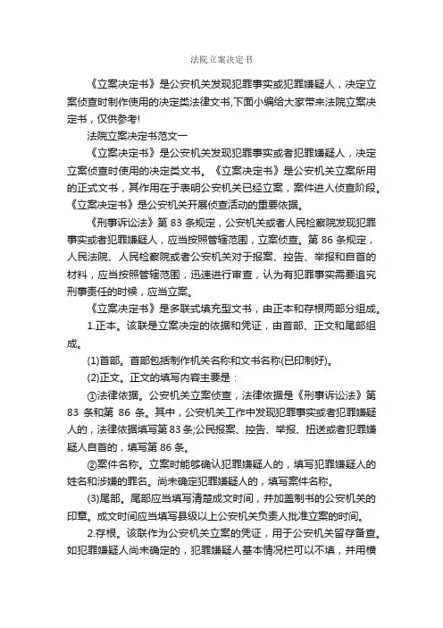法院立案决定书_决定_