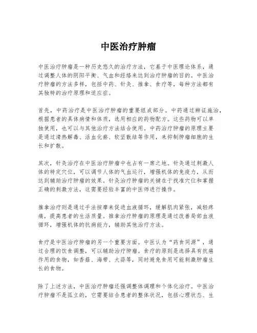 中医治疗肿瘤