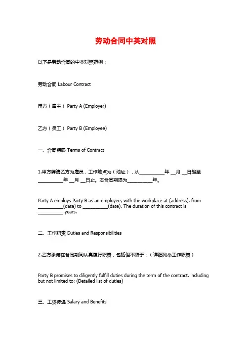 劳动合同中英对照