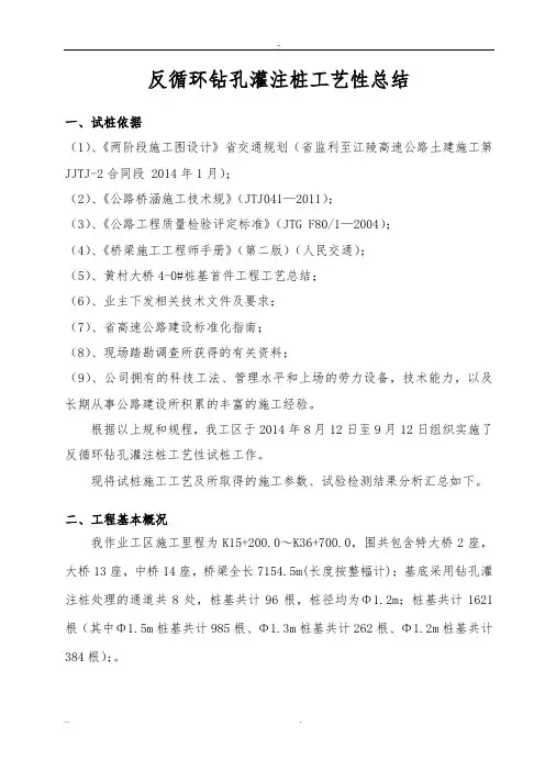 反循环钻孔灌注桩工艺性总结080621