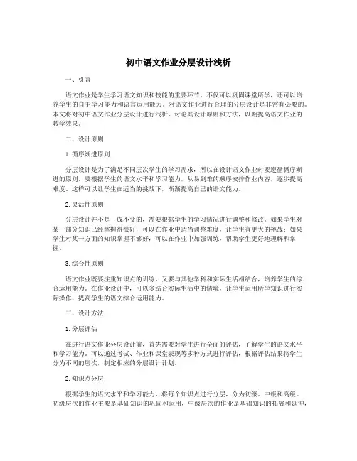 初中语文作业分层设计浅析
