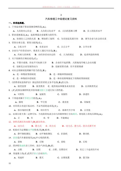 维修工中级理论复习资料