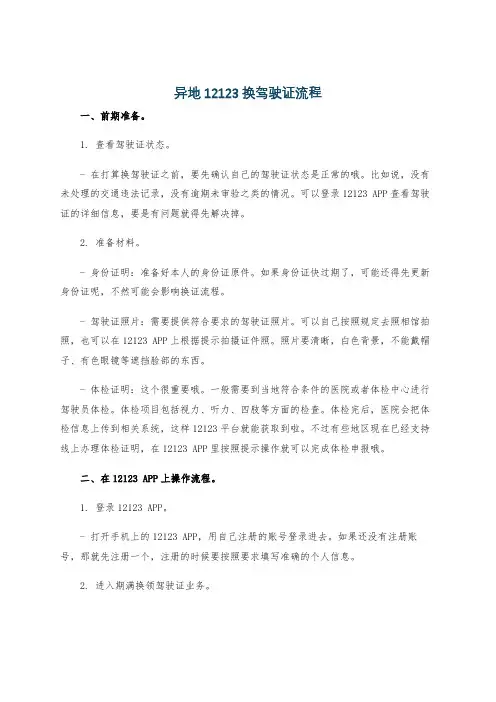 异地12123换驾驶证流程