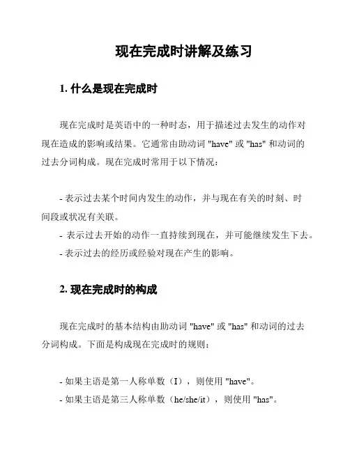 现在完成时讲解及练习