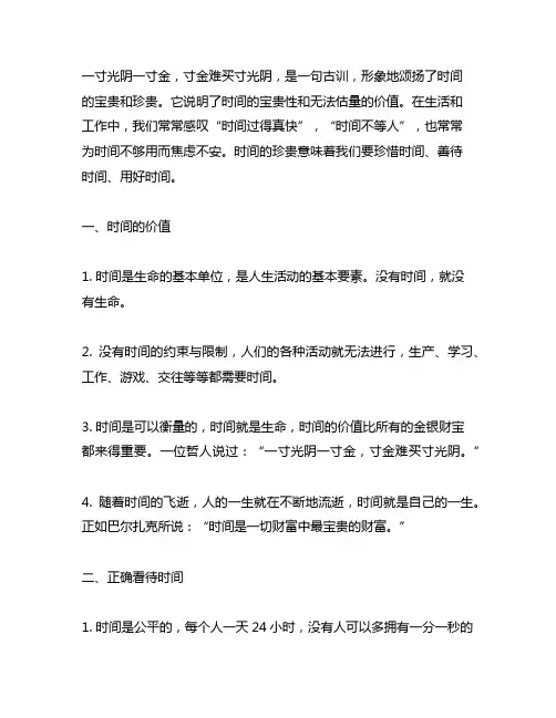 一寸光阴一寸金寸金难买寸光阴的意思。