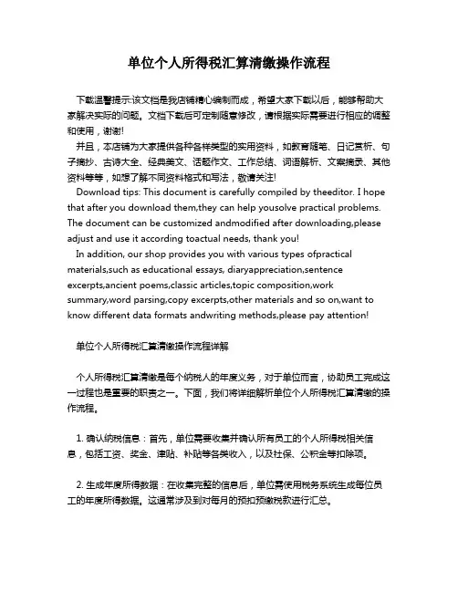 单位个人所得税汇算清缴操作流程