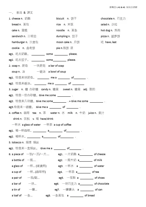 新概念 1 Lesson 41~ 42 