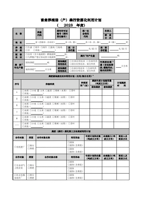 畜禽养殖备案表