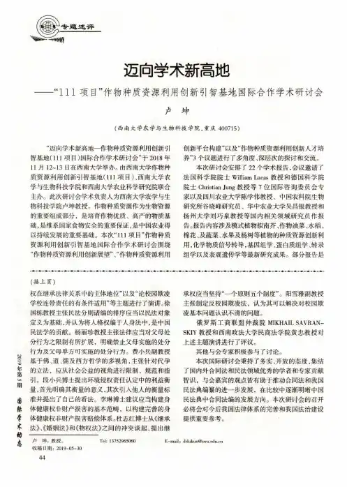 迈向学术新高地--“111项目”作物种质资源利用创新引智基地国际合