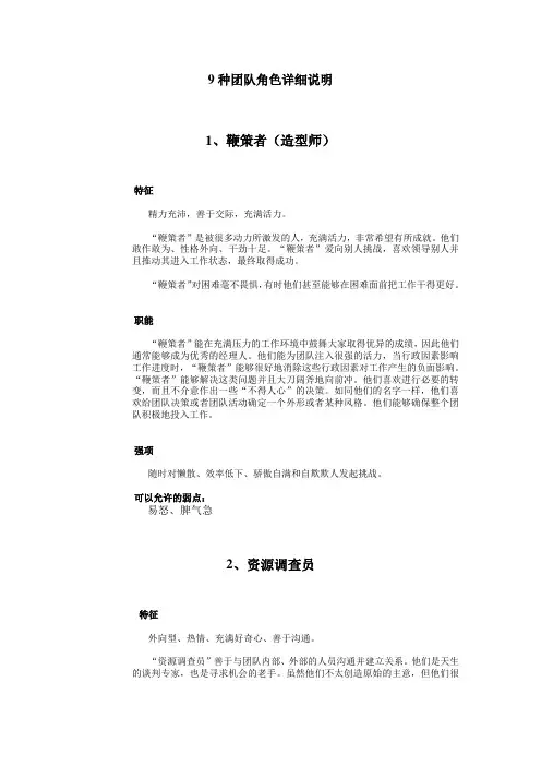 团队角色说明