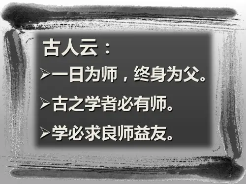 第6课《藤野先生》 课件(共28张PPT)部编版语文八年级上册