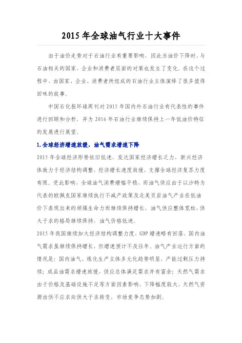 2015年全球油气行业十大事件