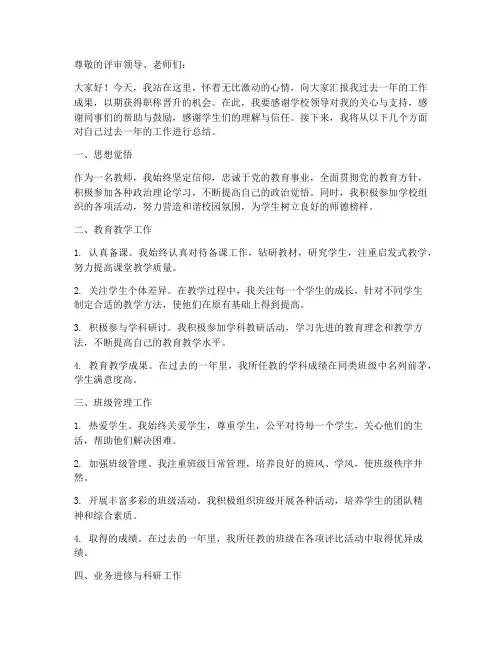 教师评职称个人工作总结ppt范文
