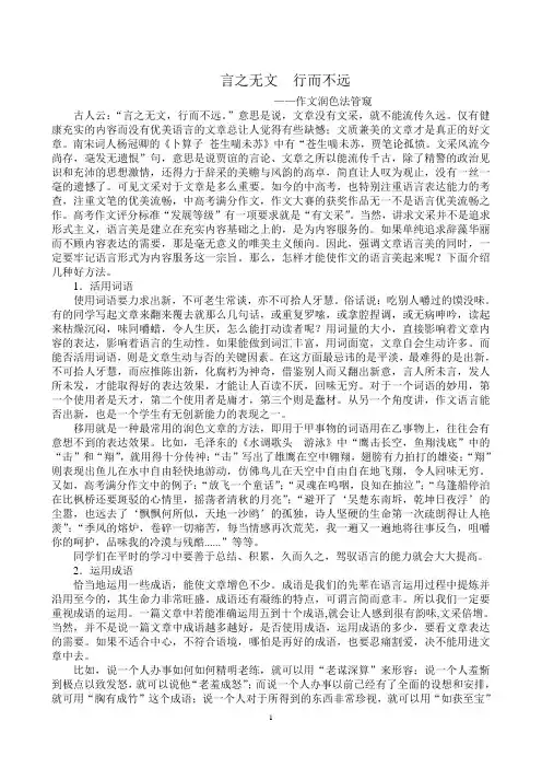 言之无文  行而不远