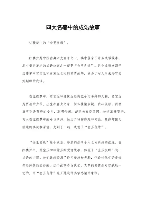 四大名著中的成语故事