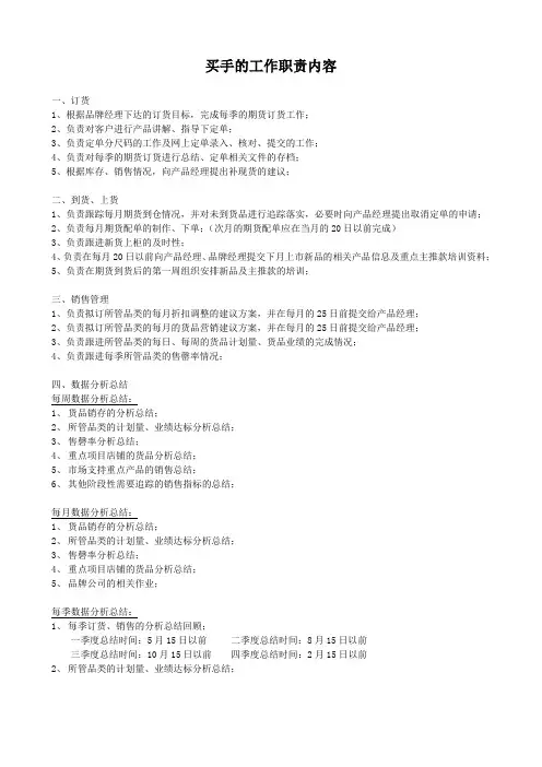 买手的工作职责内容