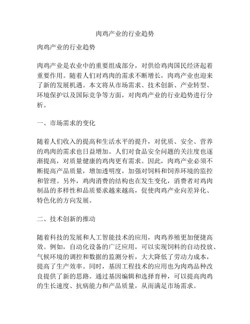 肉鸡产业的行业趋势