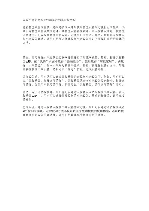 天猫小米怎么抢(天猫精灵控制小米设备)