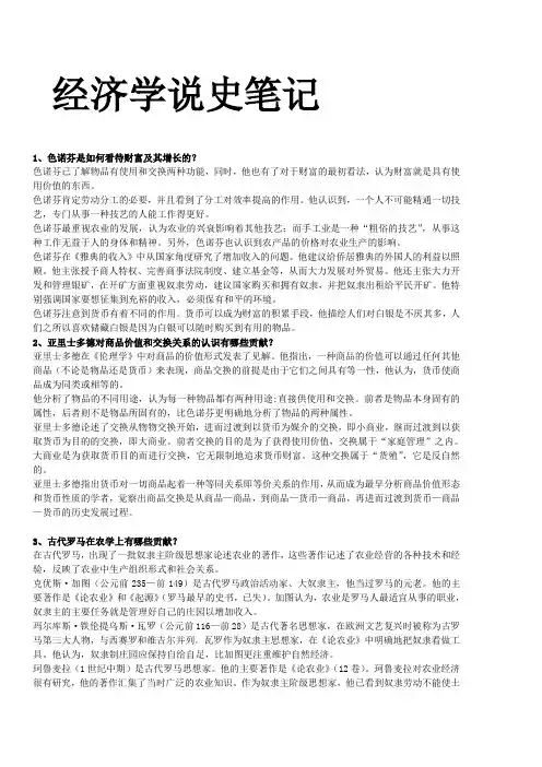 经济学说史