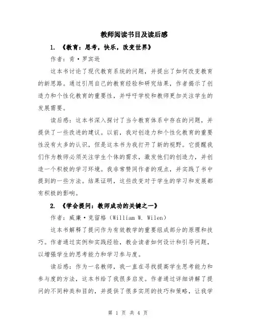 教师阅读书目及读后感
