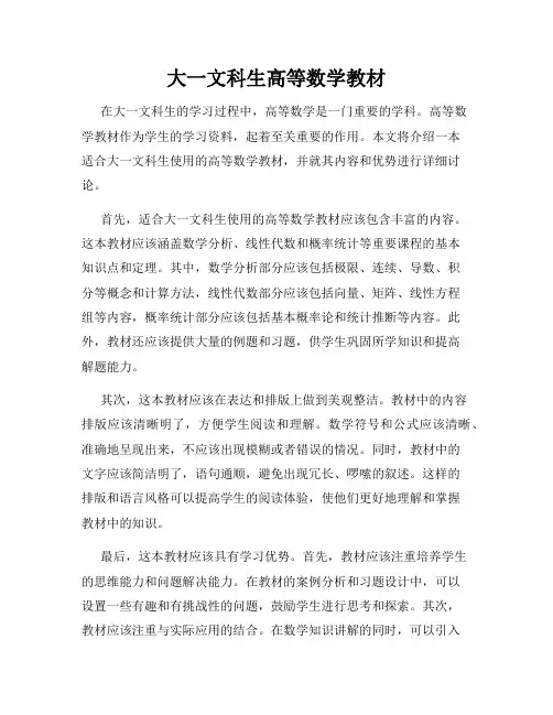 大一文科生高等数学教材