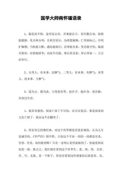 国学大师南怀瑾语录