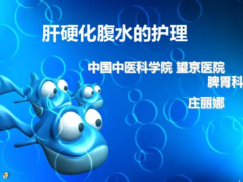 肝 硬 化 腹 水PPT课件